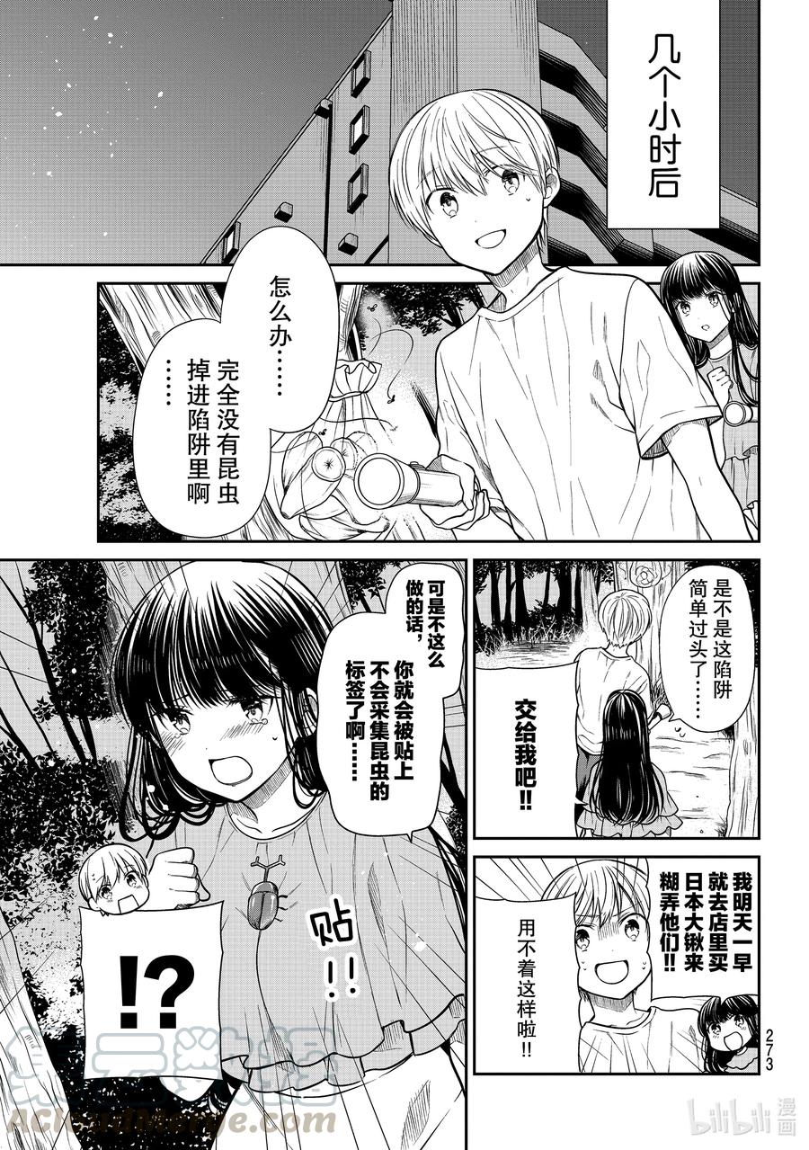270 甜蜜陷阱2