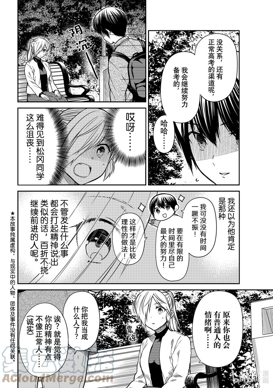 337 松冈的感情1