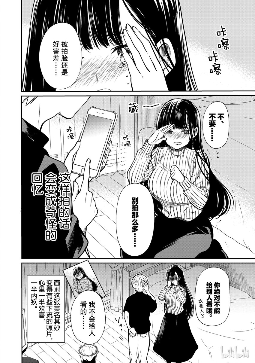 番外1 姐姐不想被拍到3