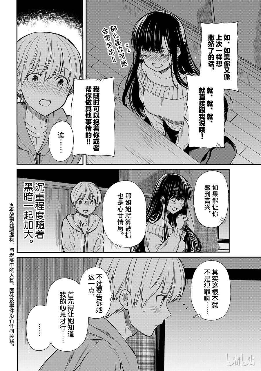 108 停电事件②1