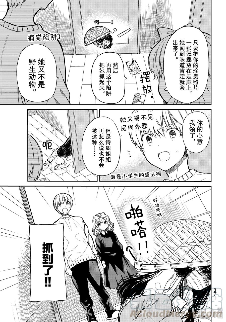 148 捕获姐姐大作战2