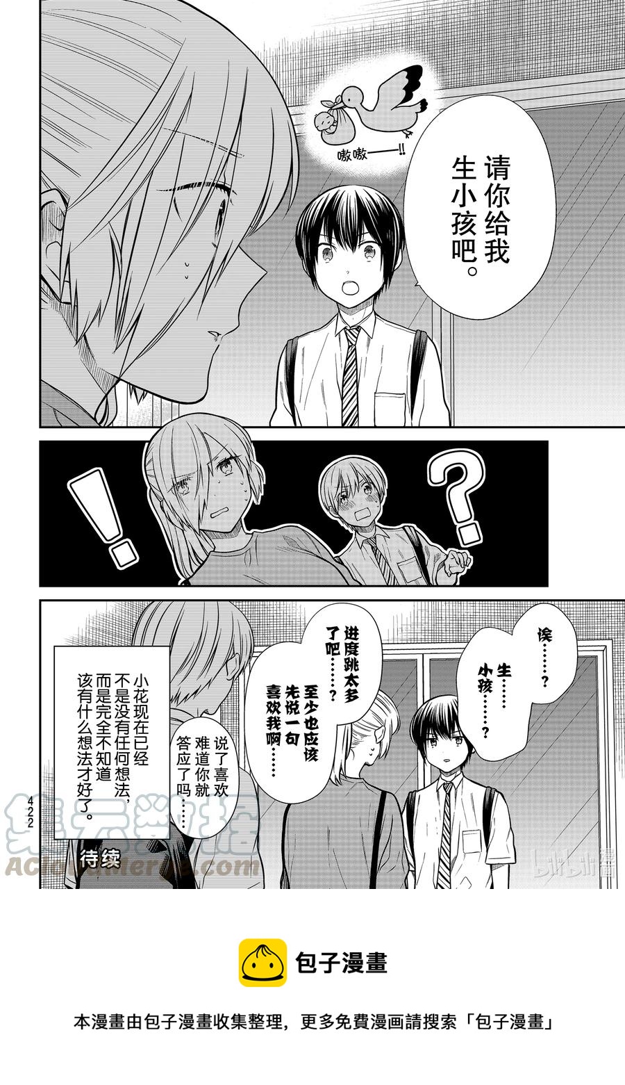 283 恋情的萌芽3