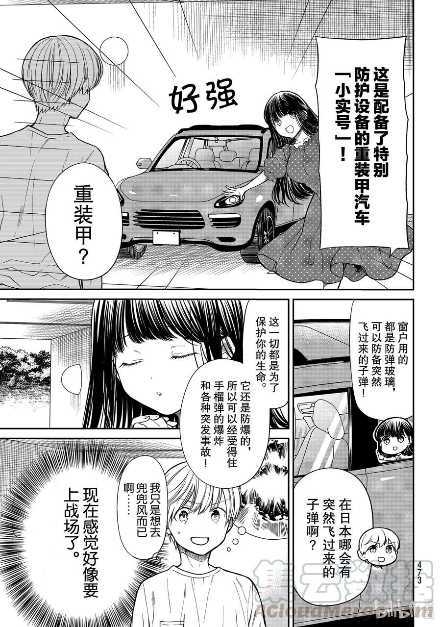 241 小实的豪华轿车2