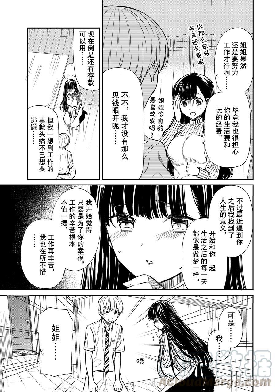 34 姐姐正在长期休假2