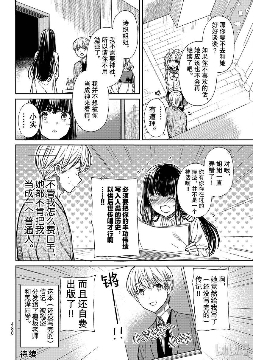 163 实神的忧郁3