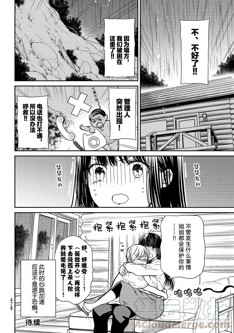 279 尾值江山庄事件2