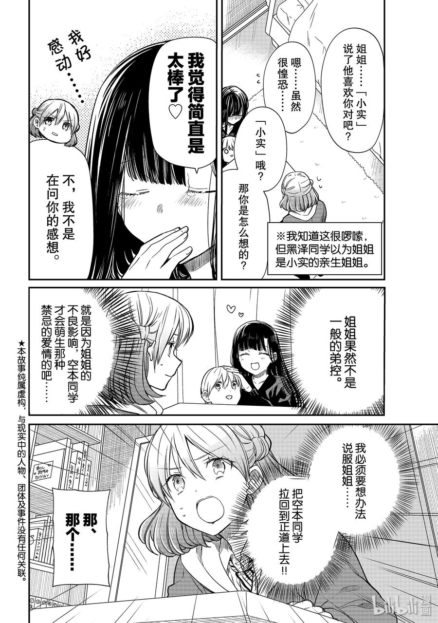 160 必须要纠正姐姐！1