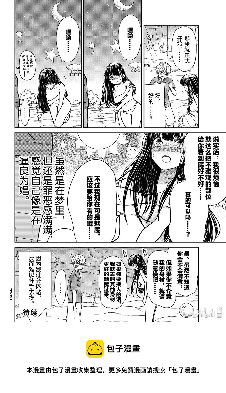 259 魅魔诗织②3