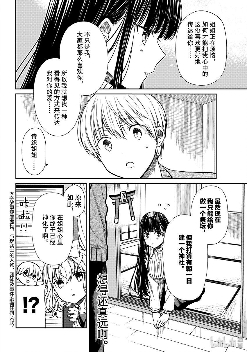 163 实神的忧郁1