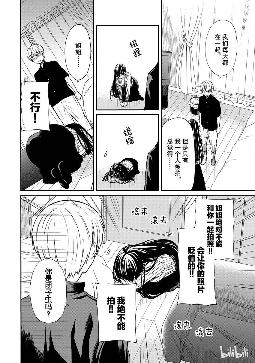 番外1 姐姐不想被拍到1