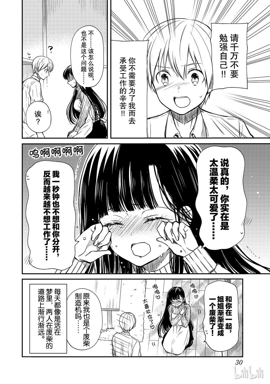 34 姐姐正在长期休假3