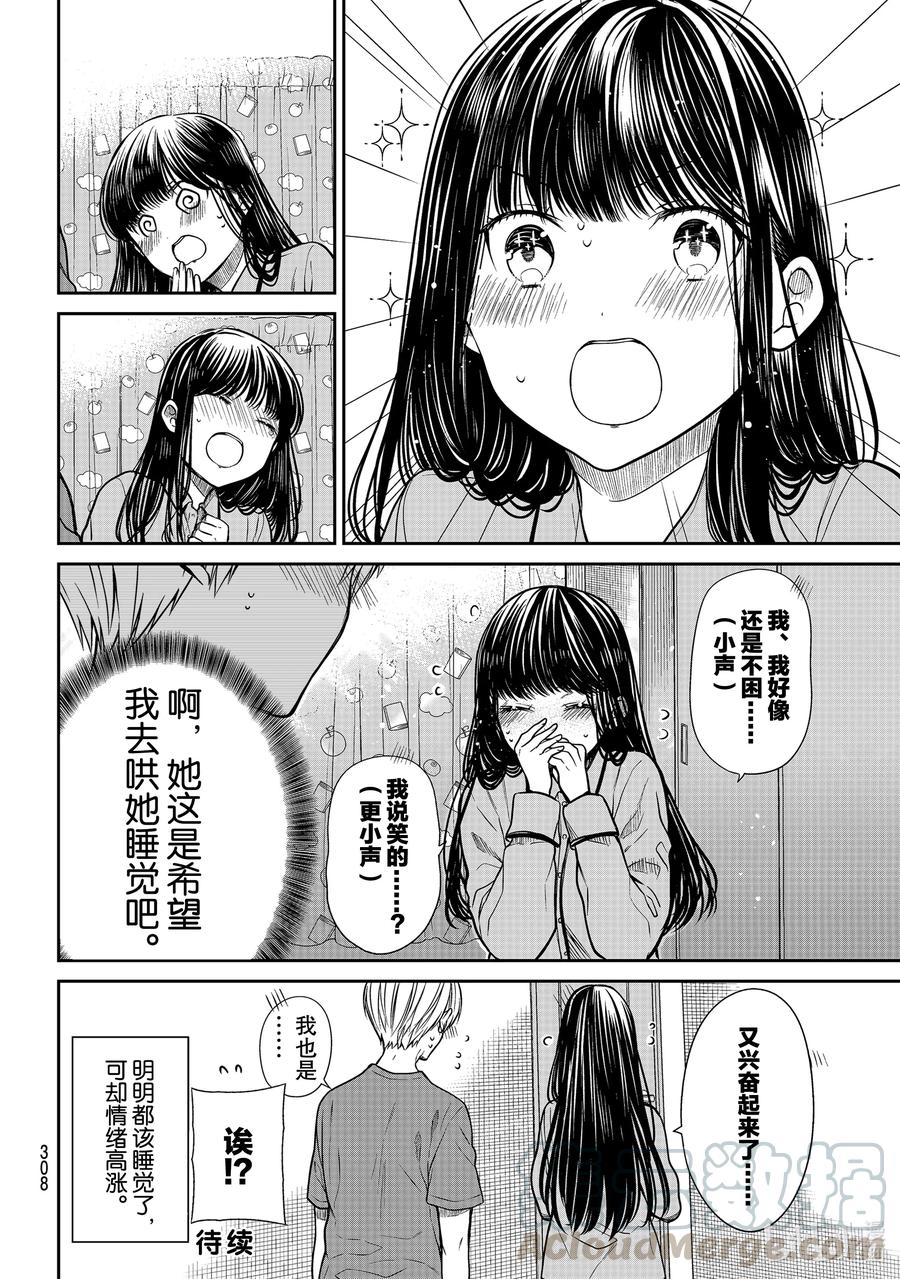 274 睡不着的大姐姐的故事3
