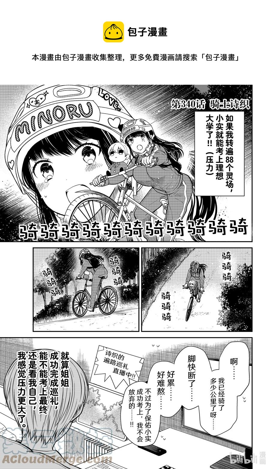 340 骑士诗织0