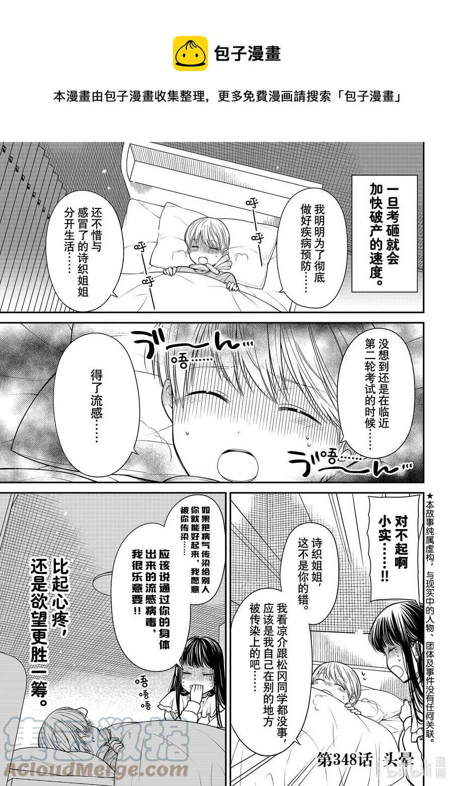 348 头晕0