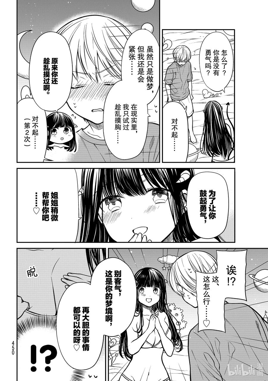 259 魅魔诗织②1