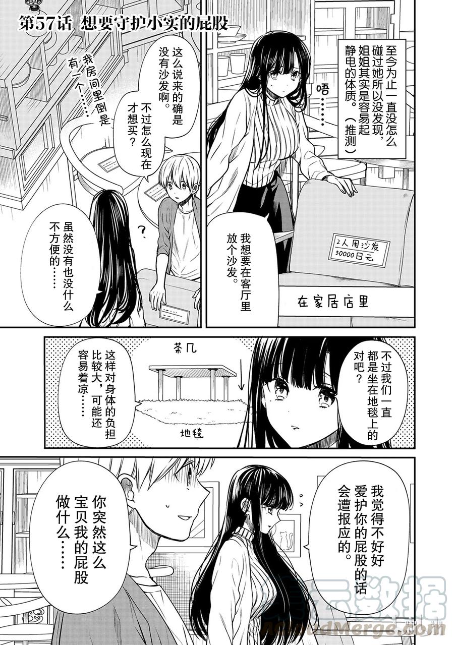 57 想要守护小实的屁股0