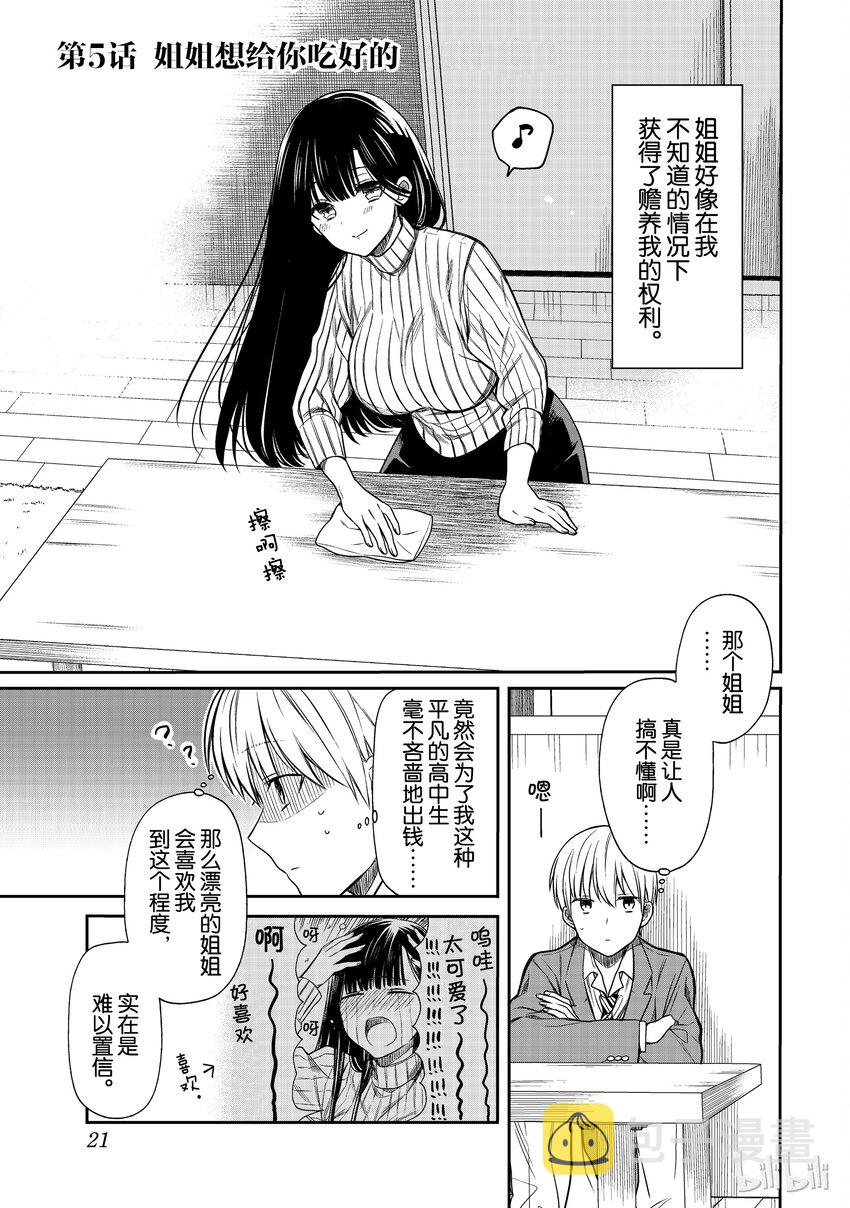5 姐姐想给你吃好的0