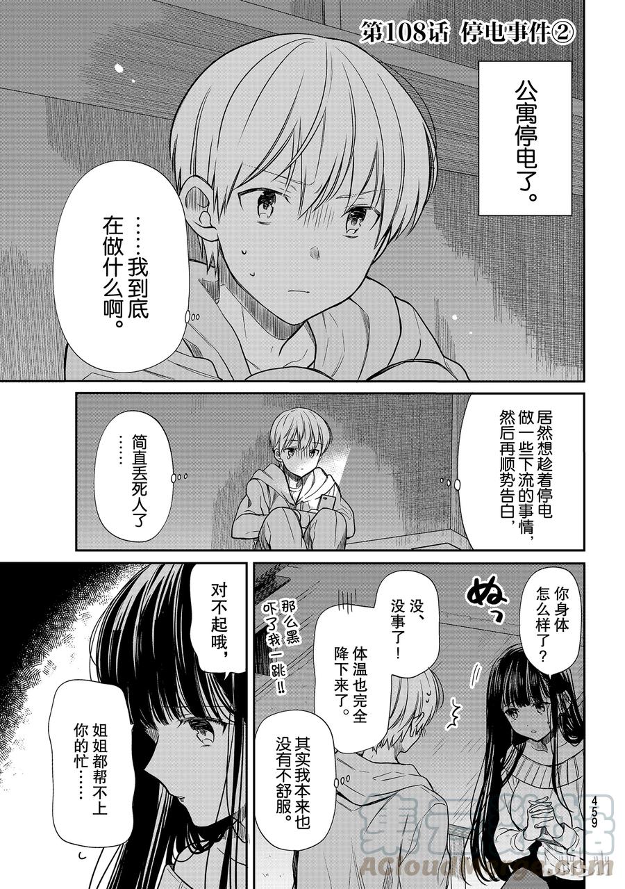 108 停电事件②0