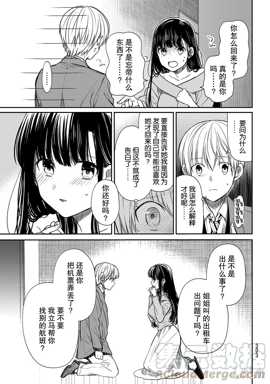 93 想传达的心意2