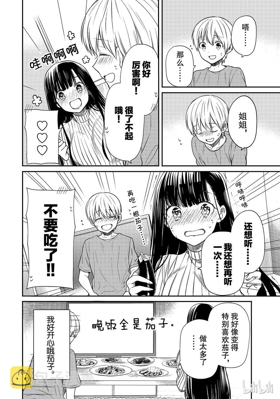 35 茄子的奖励3