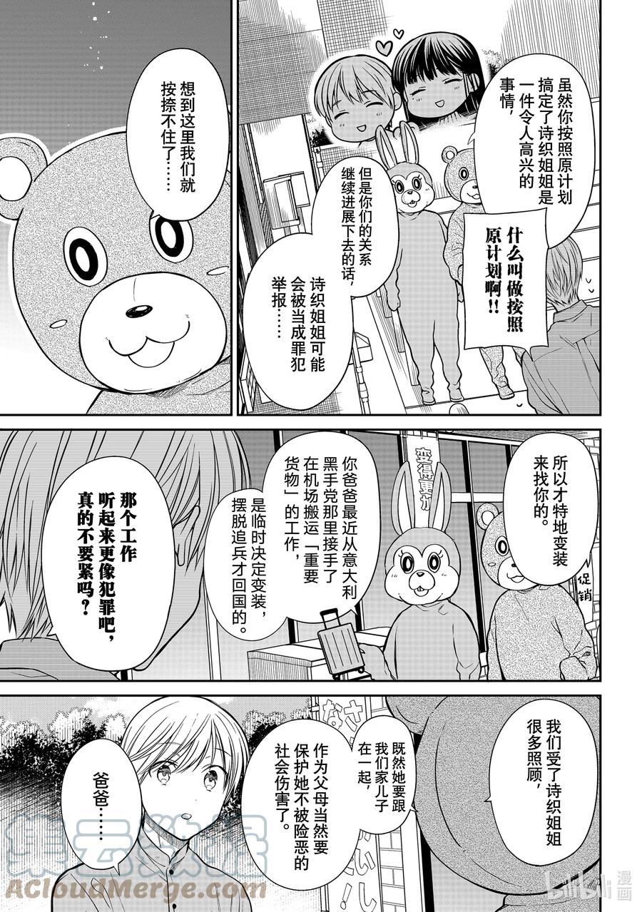 312 父母的计划2