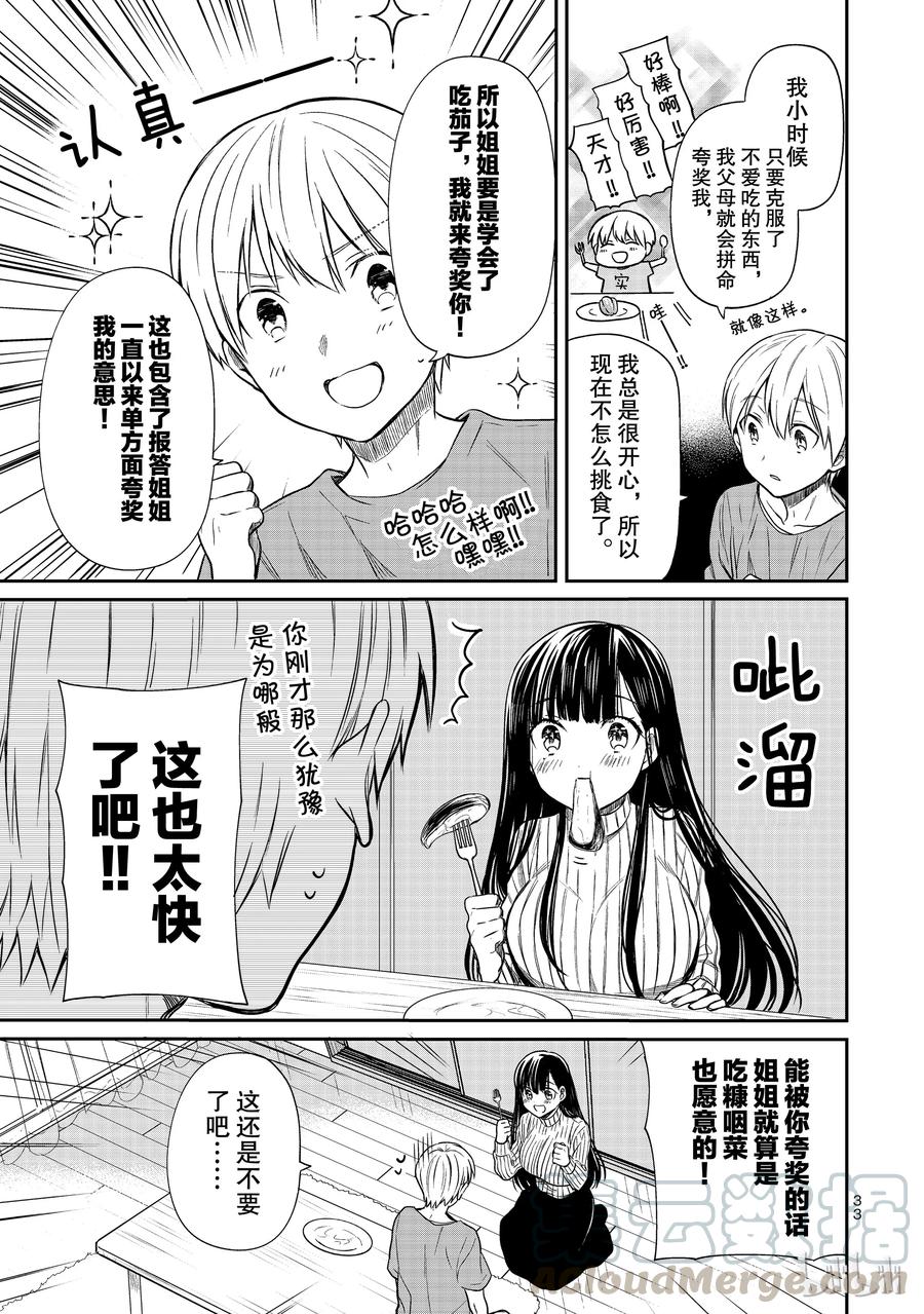 35 茄子的奖励2