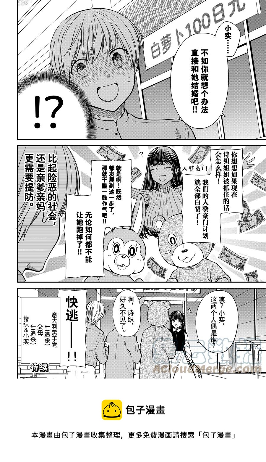 312 父母的计划3
