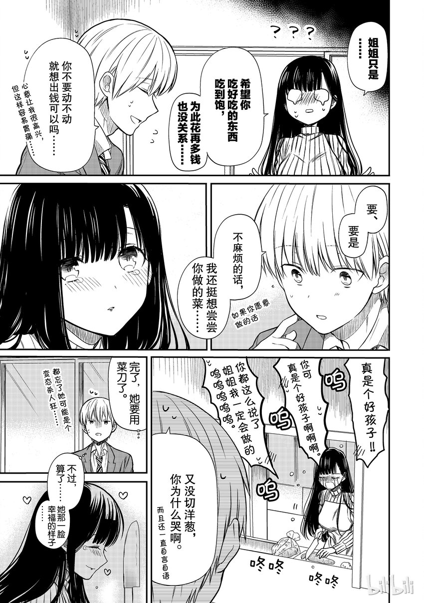 5 姐姐想给你吃好的2