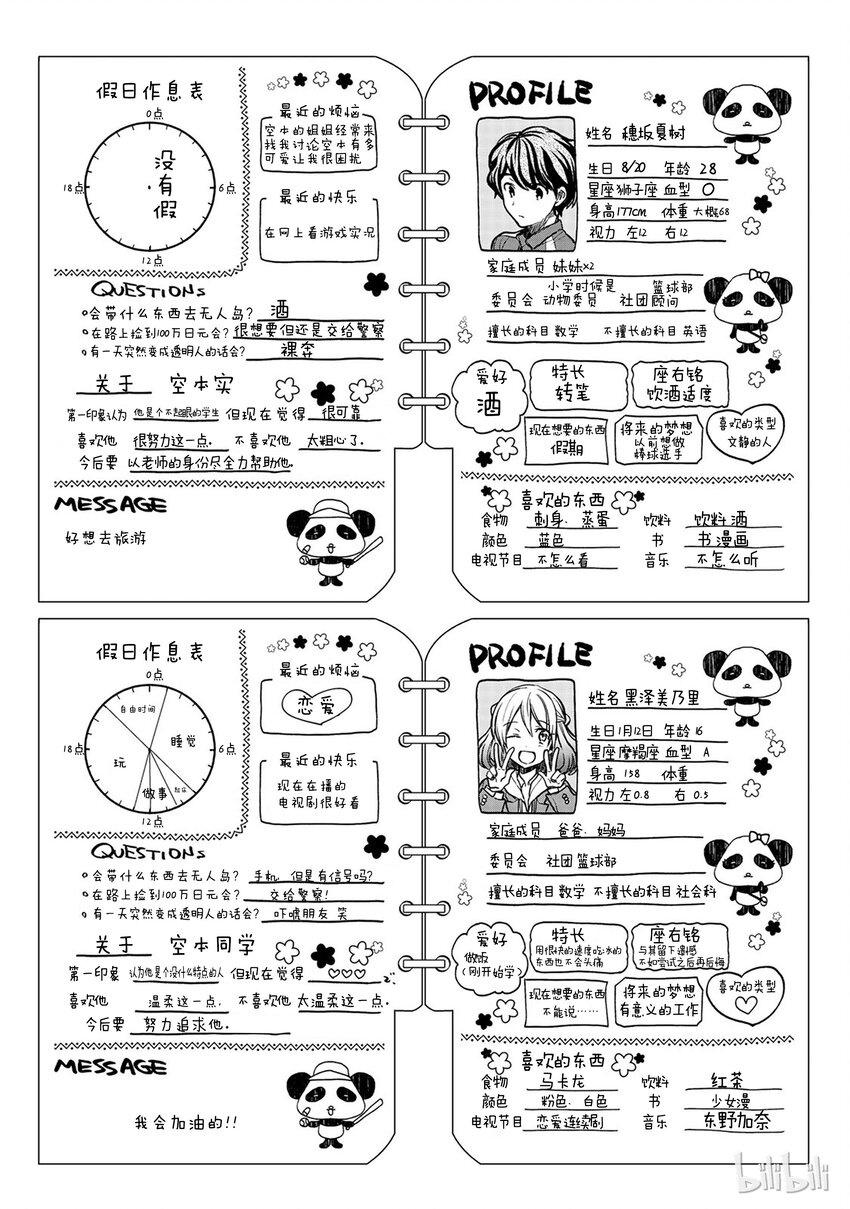 番外3 小史的粮食4