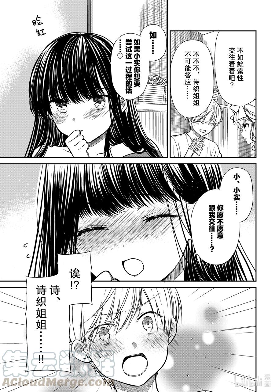 301 垫脚石女友2