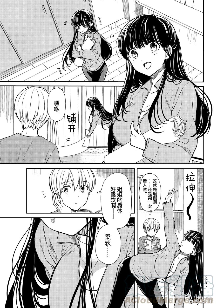 85 瑜伽充满危险2