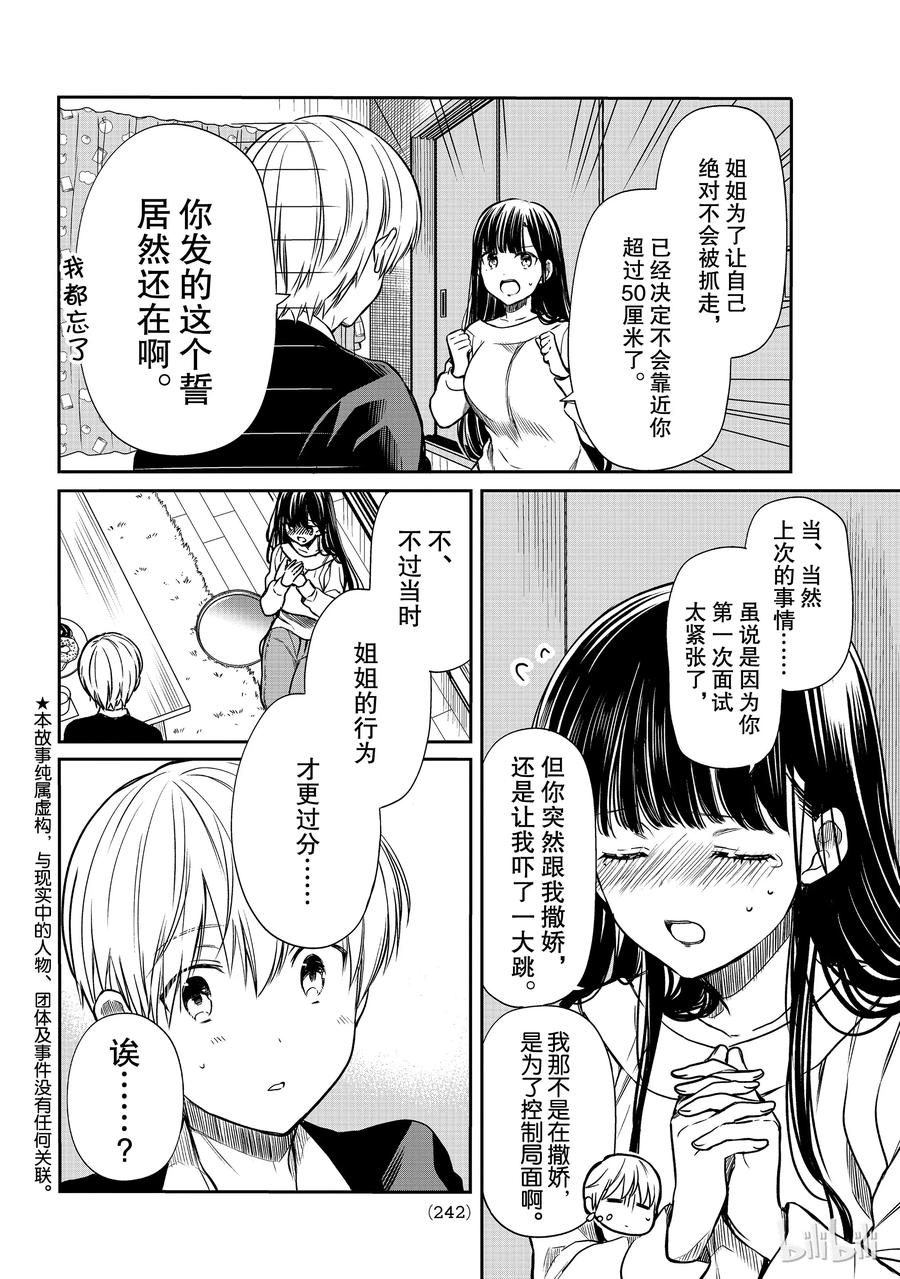 106 姐姐的觉悟1