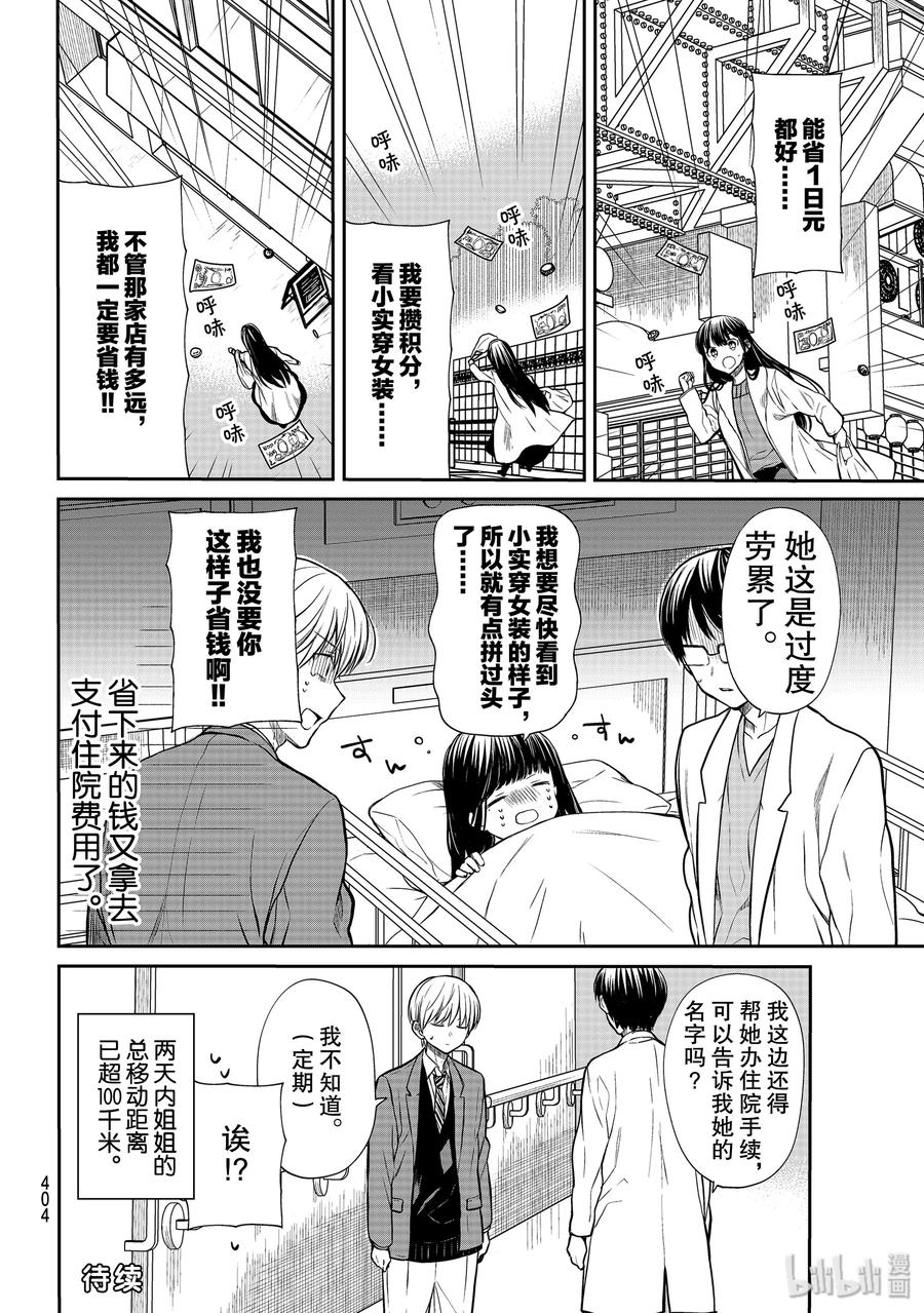 169 姐姐变身为省钱达人3