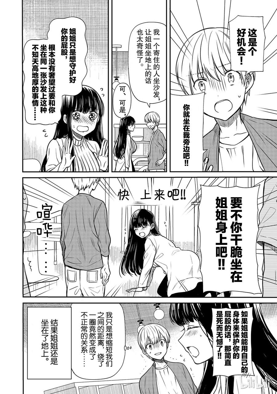 57 想要守护小实的屁股3