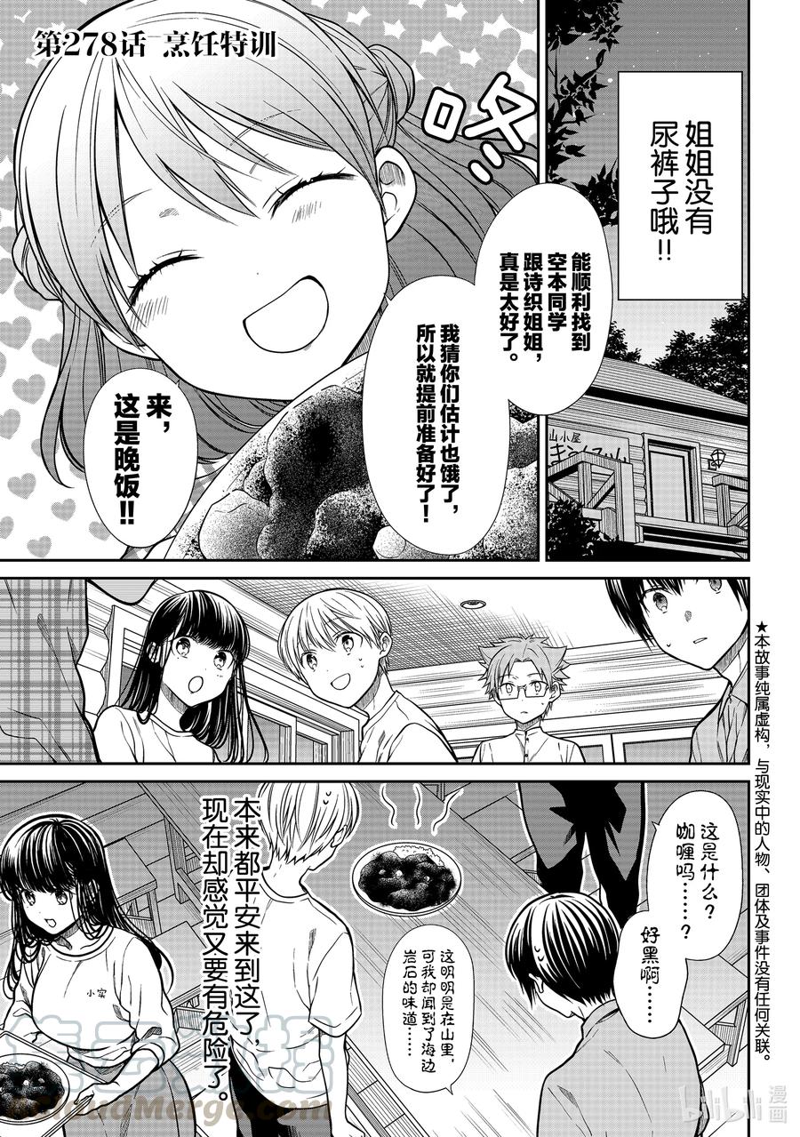 278 烹饪特训0