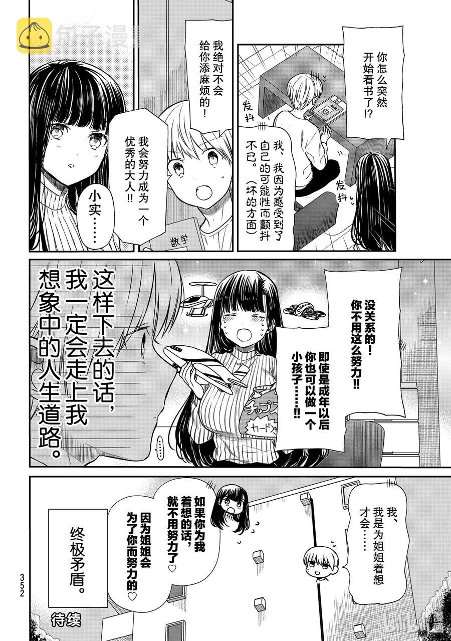 151 对于成人的恐惧3