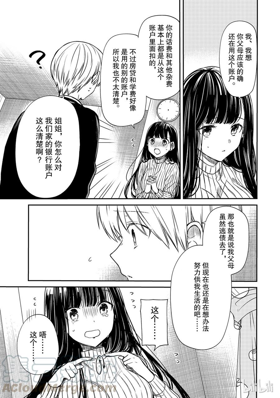 78 话费之谜2