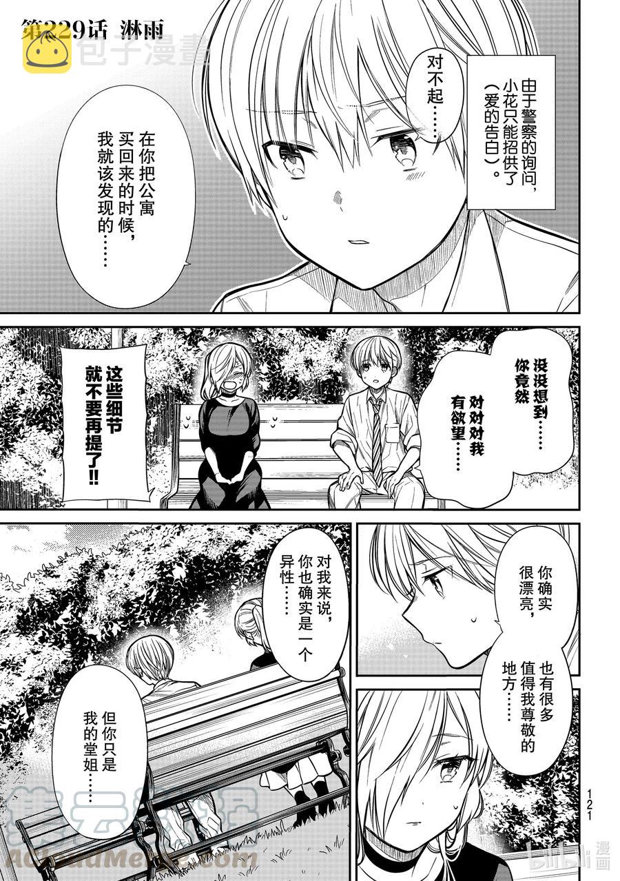 229 淋雨0