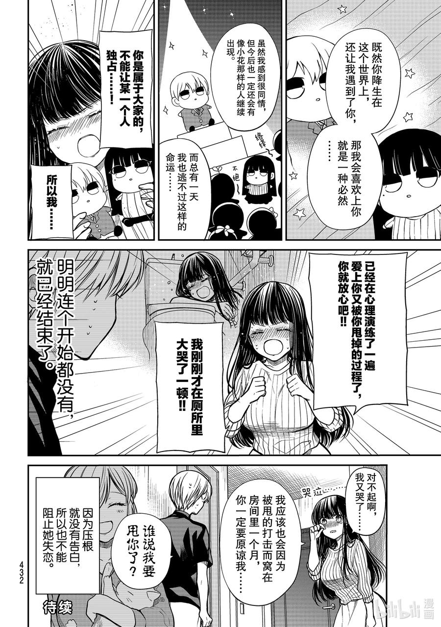 231 止不住的喜欢3