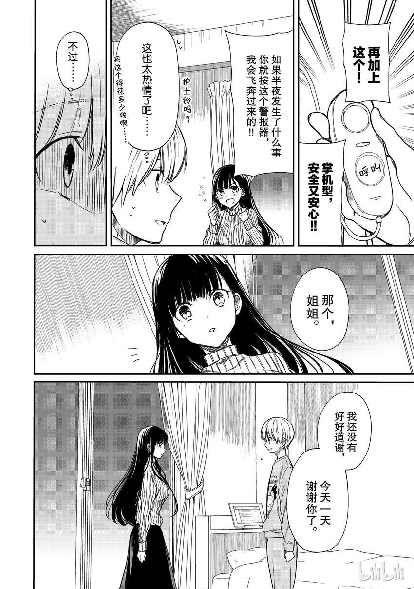 10 幸福的护士铃1