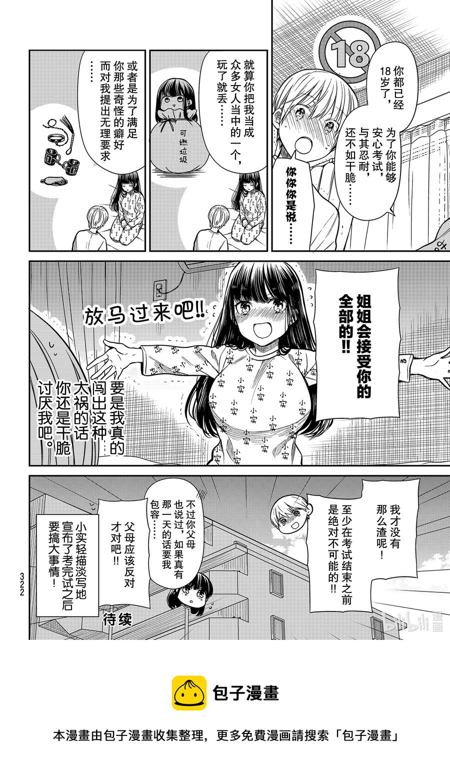 257 闯祸也无妨3