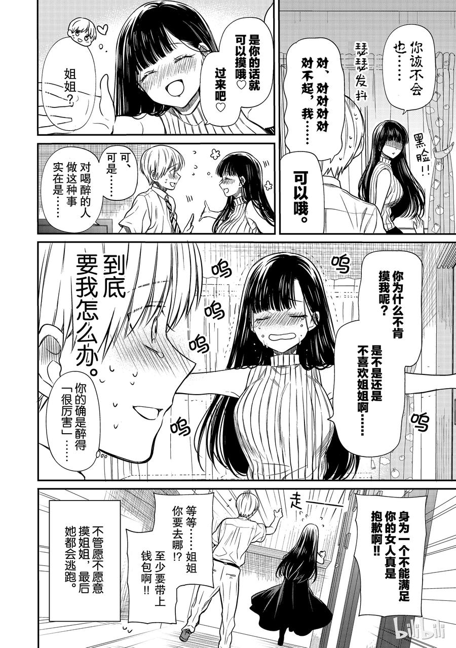 41 吃豆腐大作战3