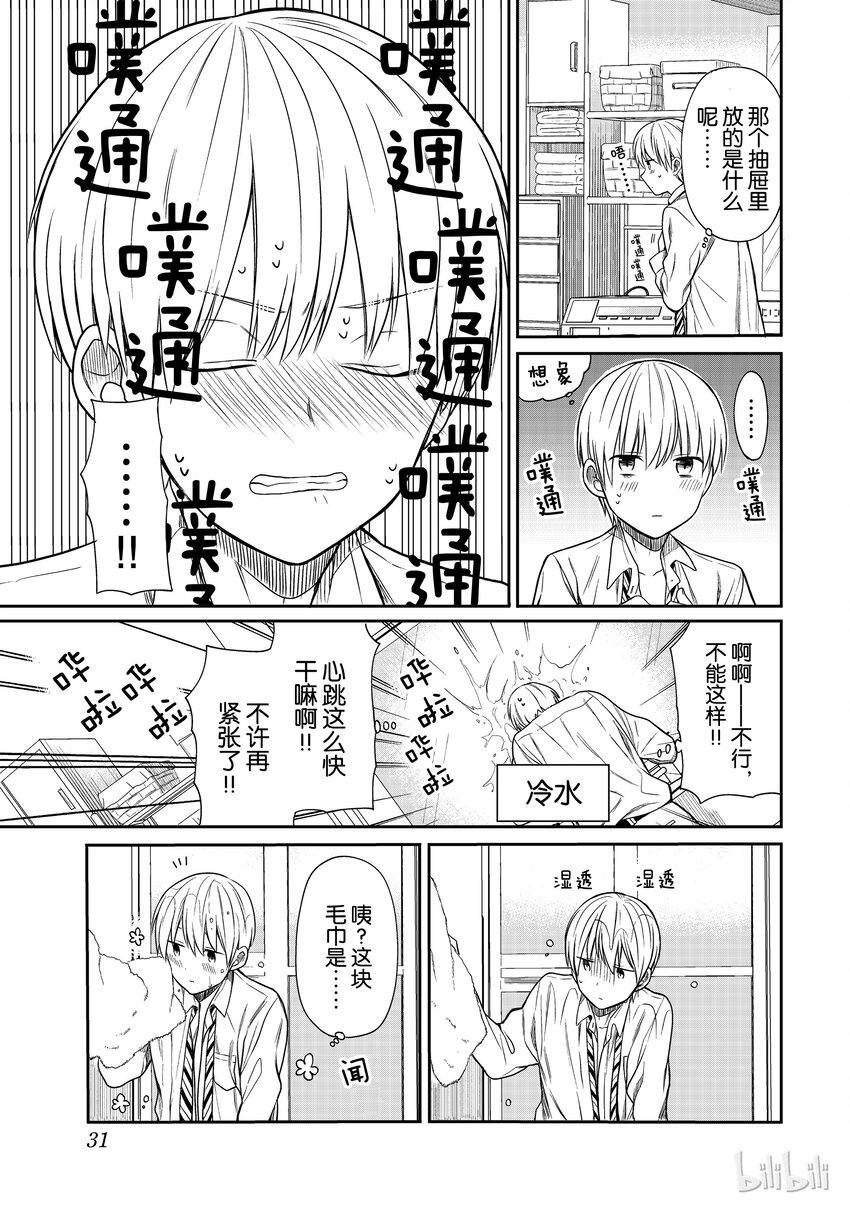 7 想入非非的男子高中生2
