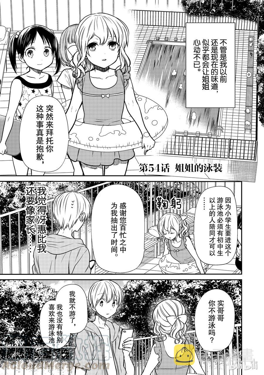 54 姐姐的泳装0