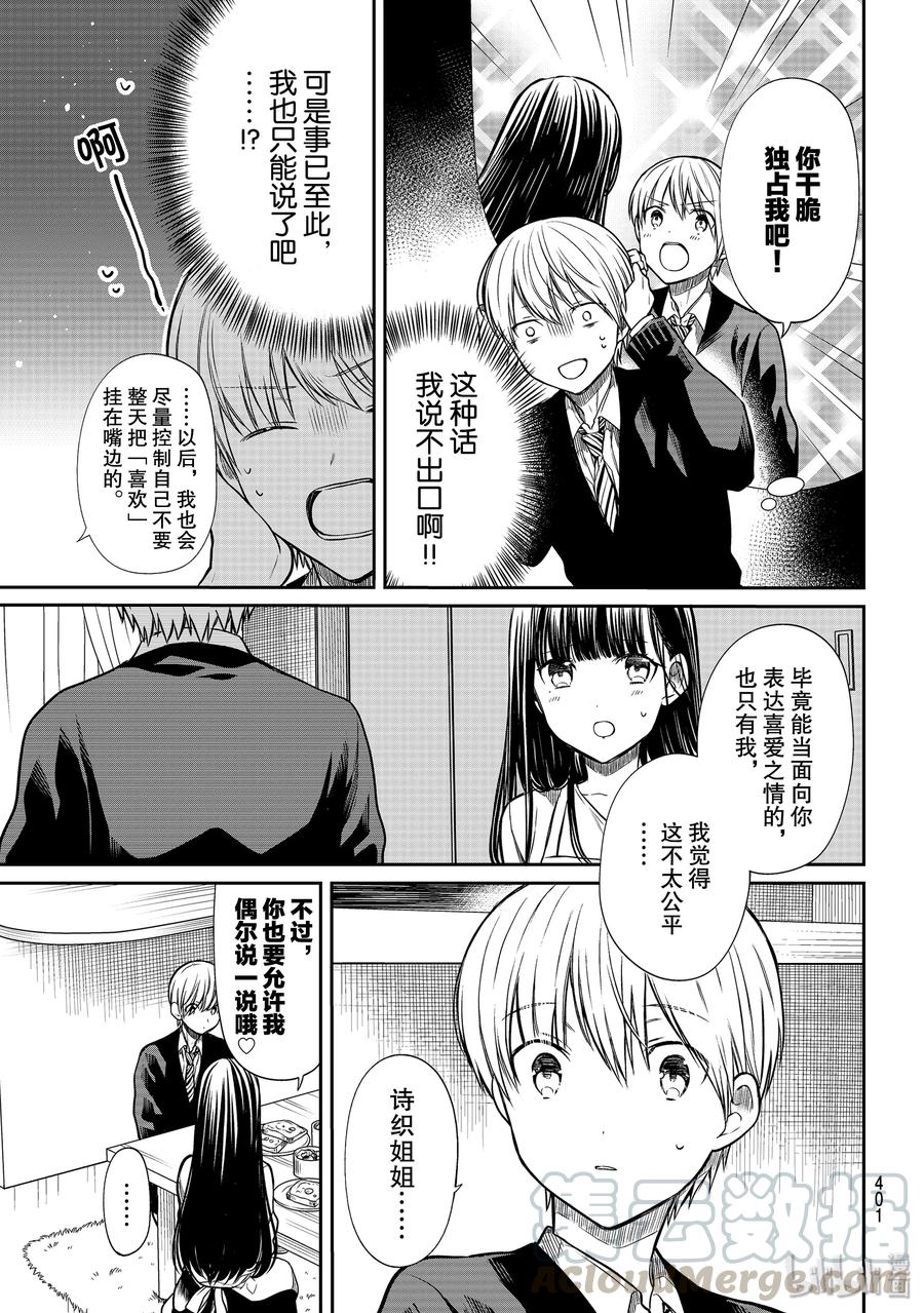 161 独占小实是犯罪2