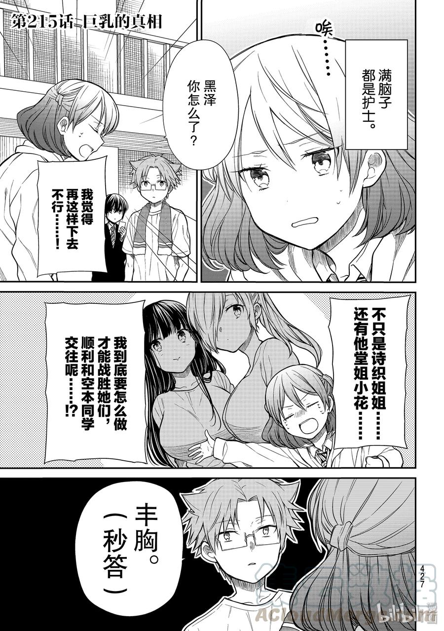 215 巨乳的真相0