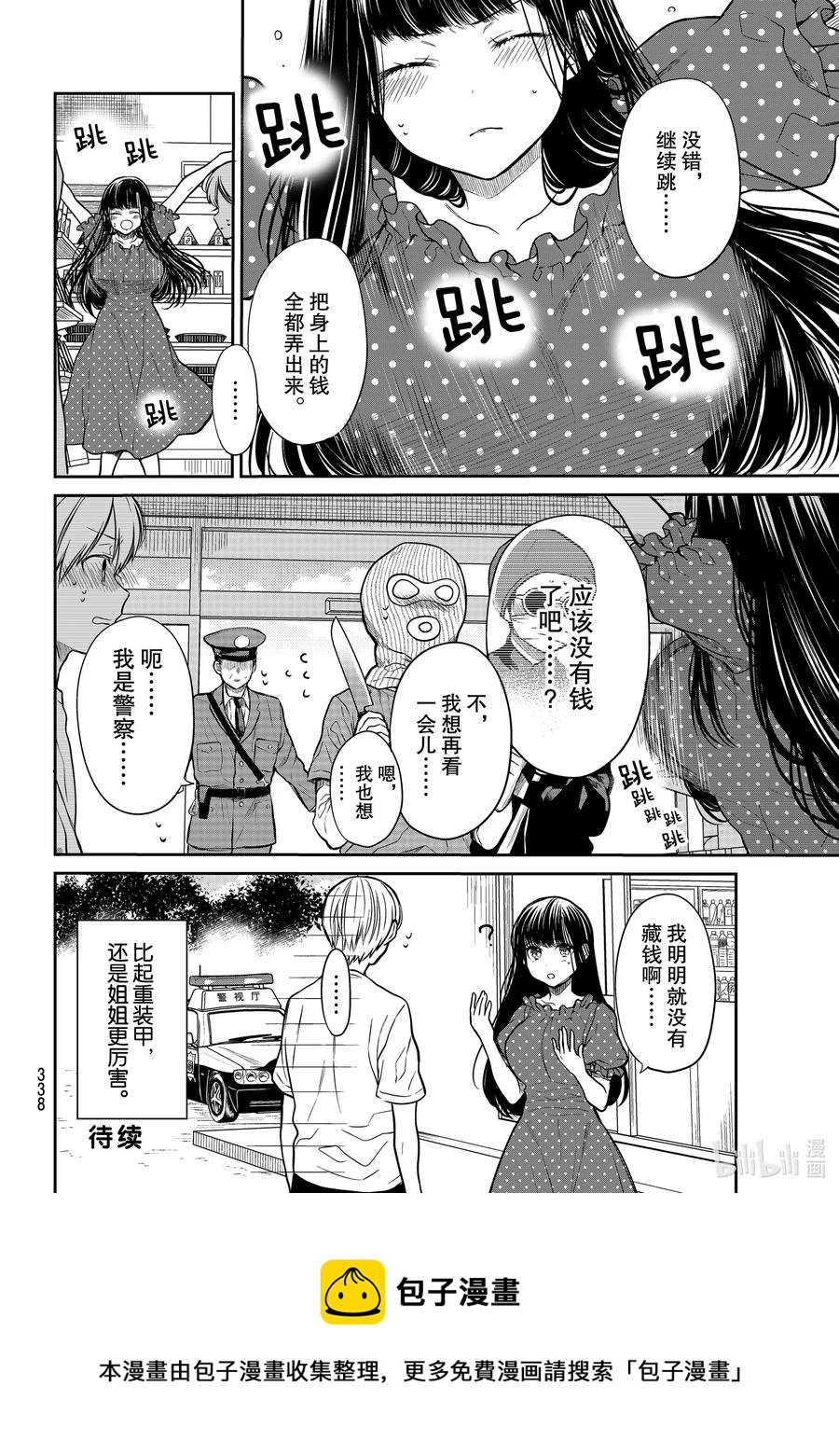 243 强盗来了跳3