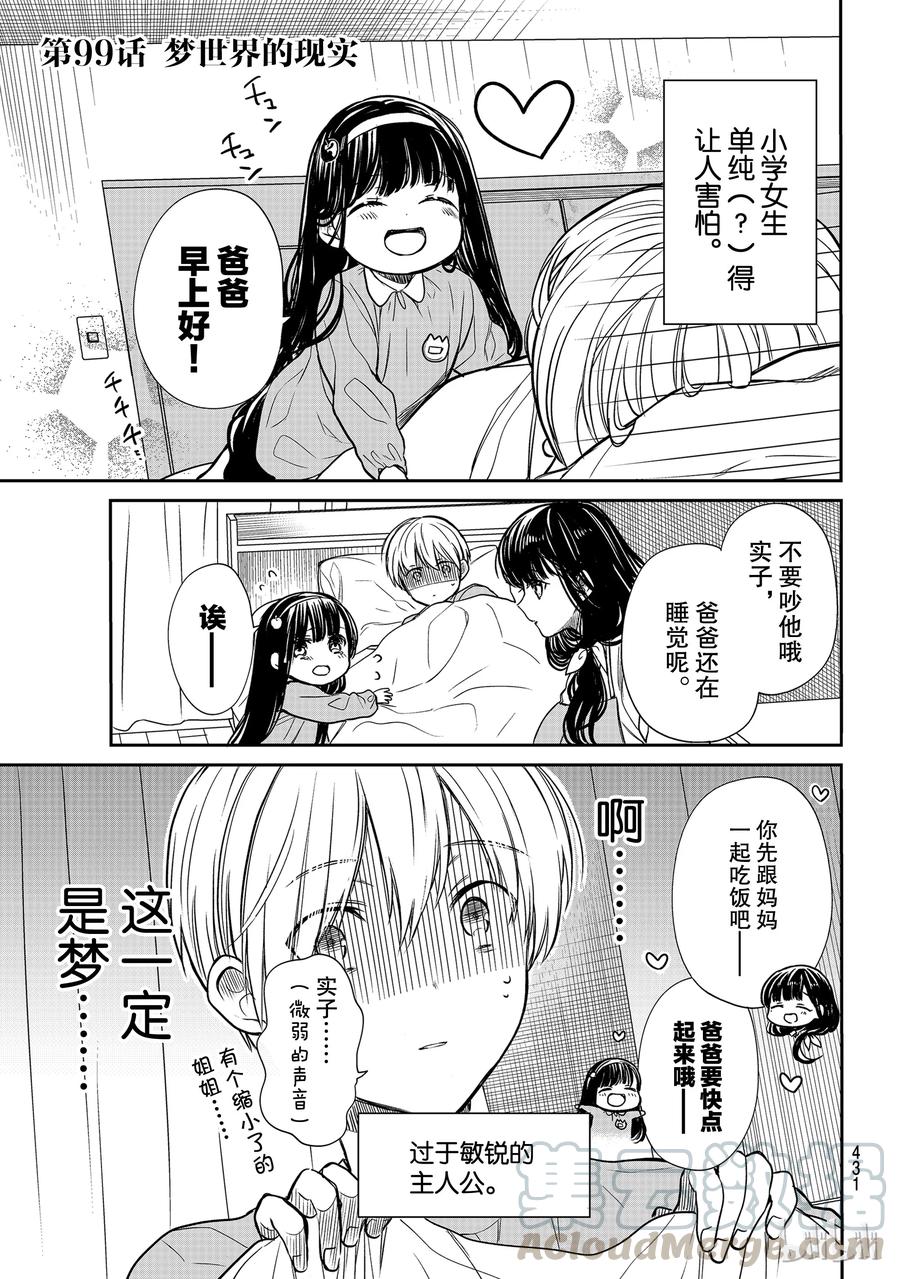 99 梦世界的现实0