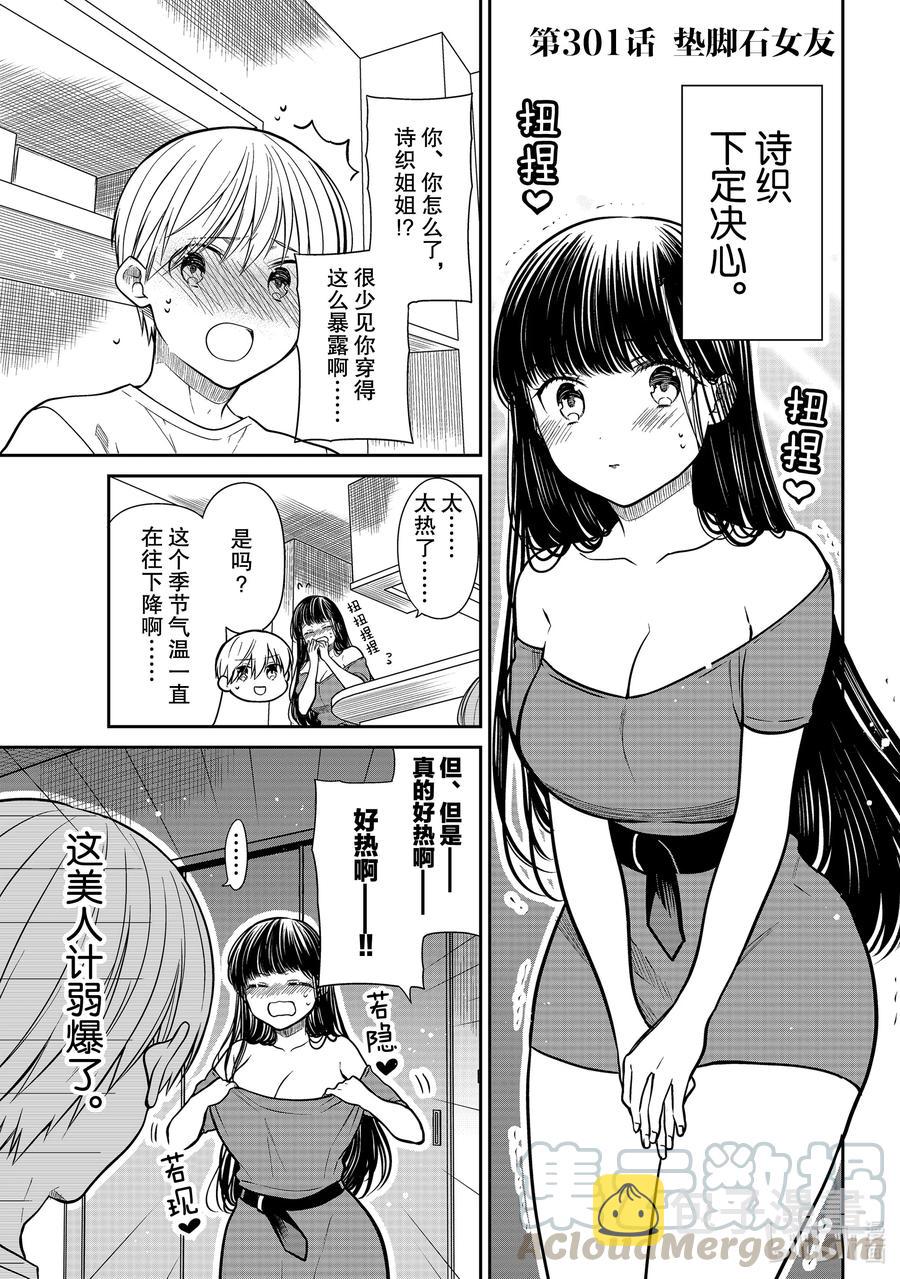 301 垫脚石女友0