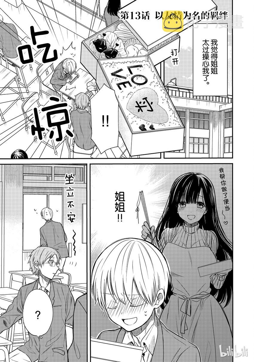 13 以友情为名的羁绊0